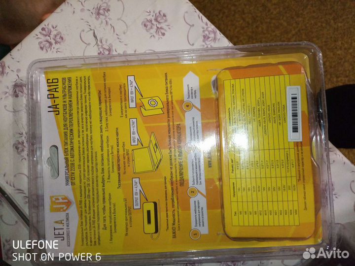 Универсальный блок питания для ноутбуков JA-PA16