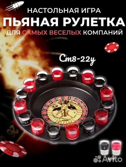 Настольная игра рулетка