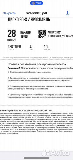 Продам билет на Диско Фест
