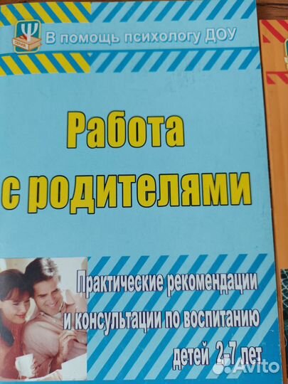 Книги для психологов доу