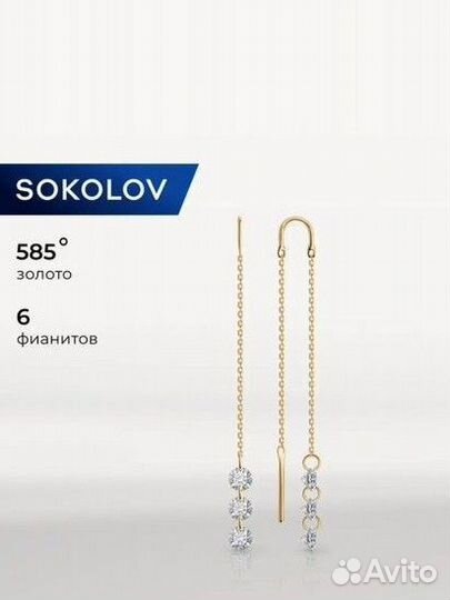 Серьги цепочки sokolov, 585 проба, фианит