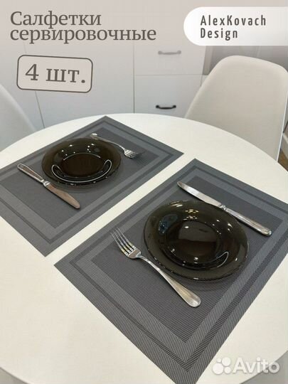 Сервировочные салфетки на стол плейсмат комплект 4