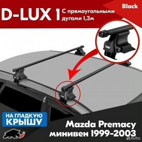 Фаркопы для Mazda Premacy CP 1999-2005 год