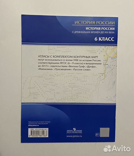 Атлас по истории России 6 класс