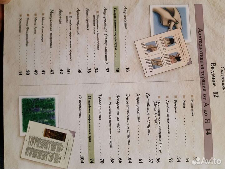 Книга Нетрадиционная медицина