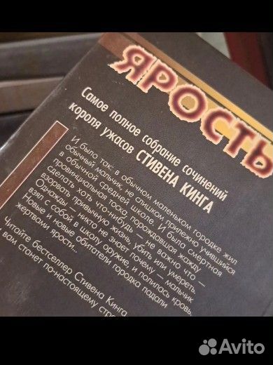 Стивен Кинг Ярость, оригинал, серия Z