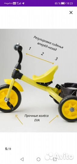 Трехколесный велосипед