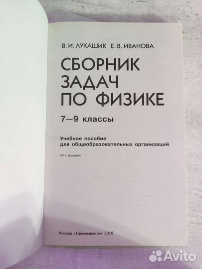 Сборник задач по физике 7 9 класс лукашик