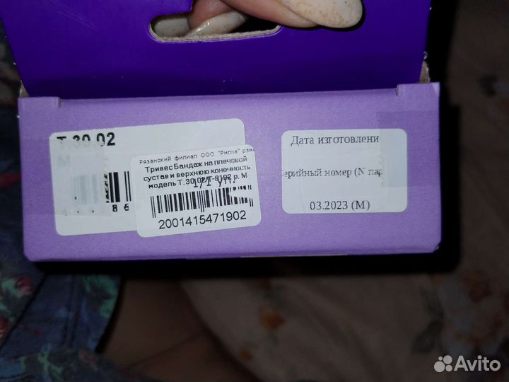 Бандаж для плечевого сустава