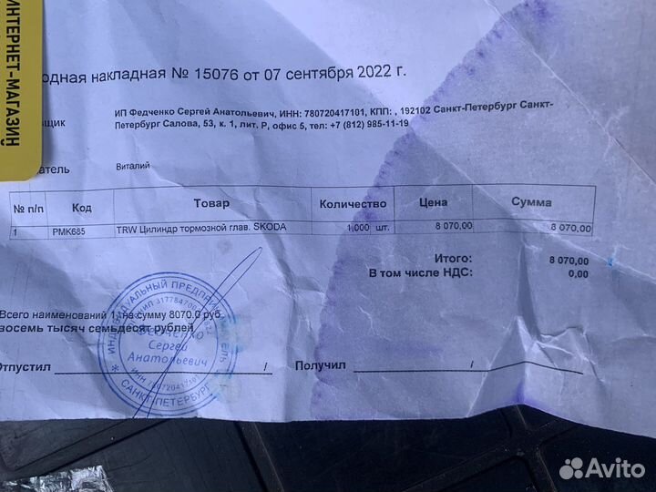 Главный тормозной цилиндр skoda octavia pmk685