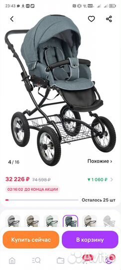 Коляска для новорожденных 2в1