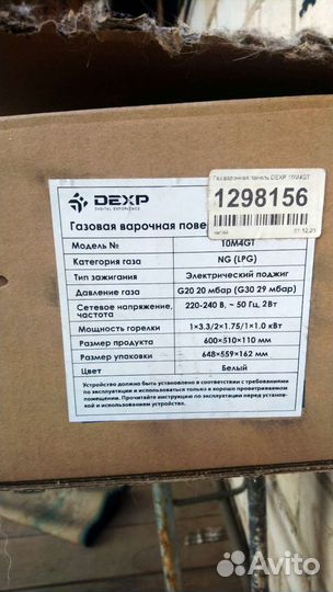 Газовая варочная панель dexp 10M4GT