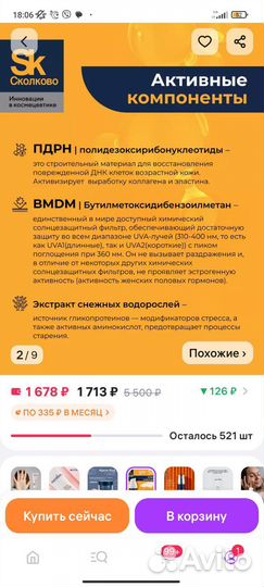 Крем для лица spf 50 Evasion bio
