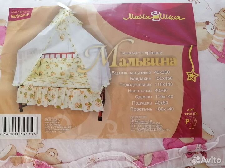 Комплект в кроватку