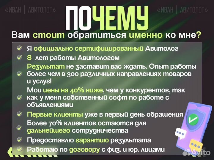Авитолог / Услуги Авитолога / Гарантия результата