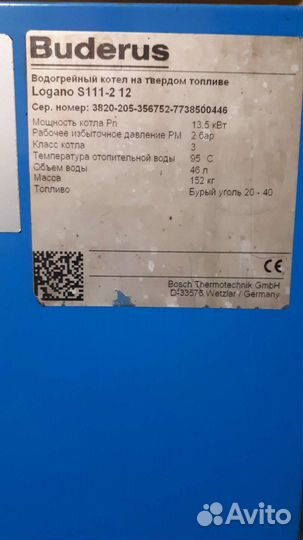 Твердотопливный котел buderus