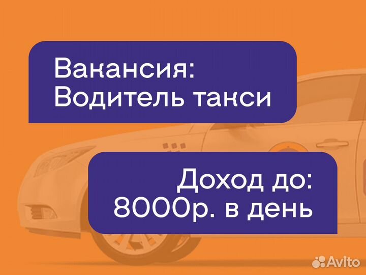 Водитель в Яндекс.Такси
