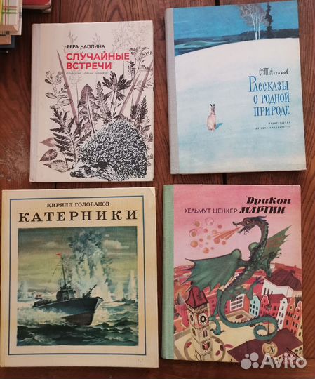 Детские книги СССР