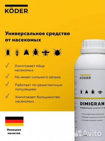 Средства от таракан клопы Титан Демигран Насекомус