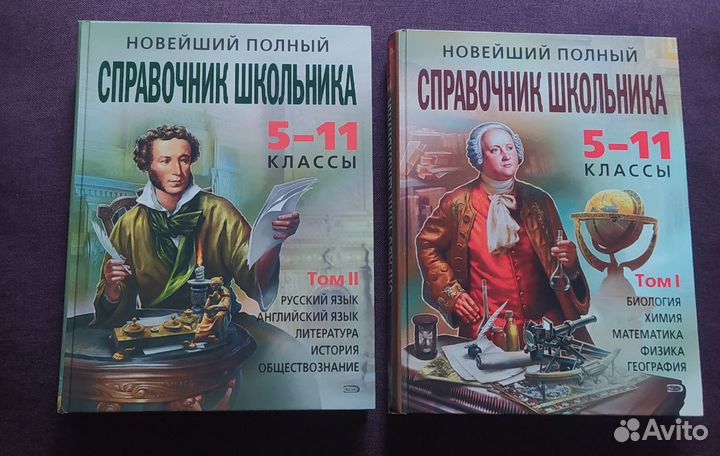 Справочник школьника 5-11 классы