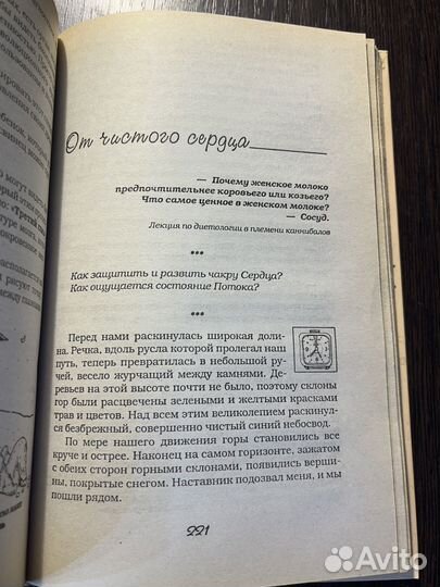 Аркан для бешеной селедки 2010. М. Норбеков