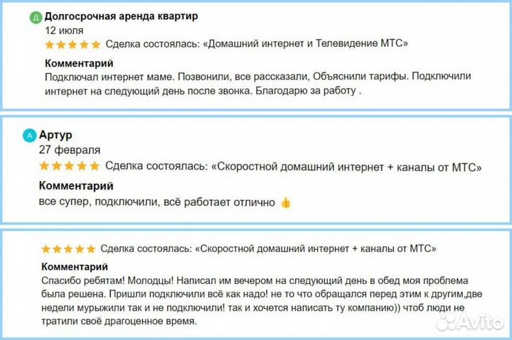 Домашний интернет и Телевидение МТС