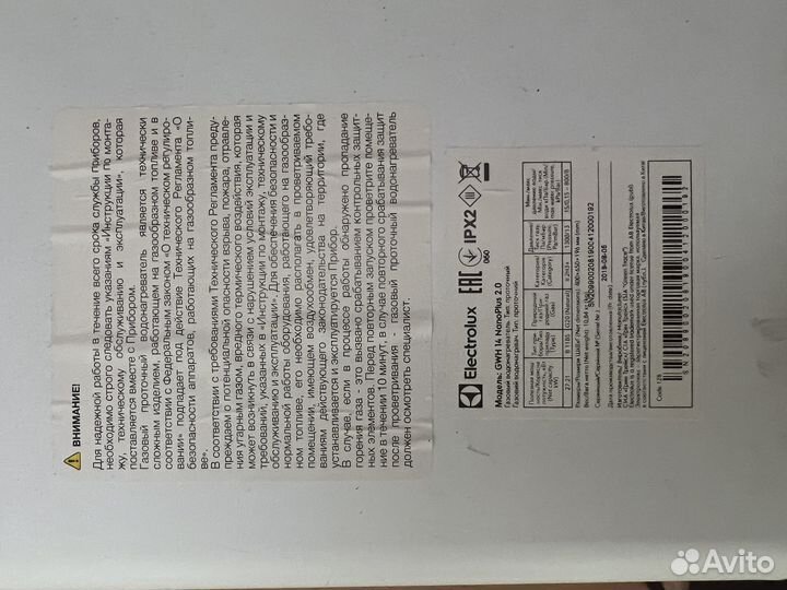 Газовая колонка electrolux бу