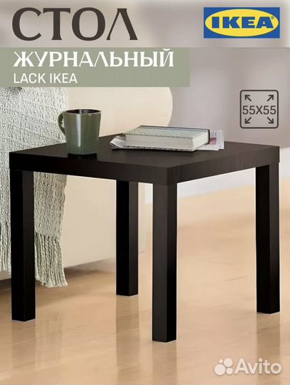 Журнальный столик IKEA