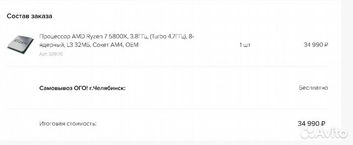 Процессор AMD Ryzen 7 5800X