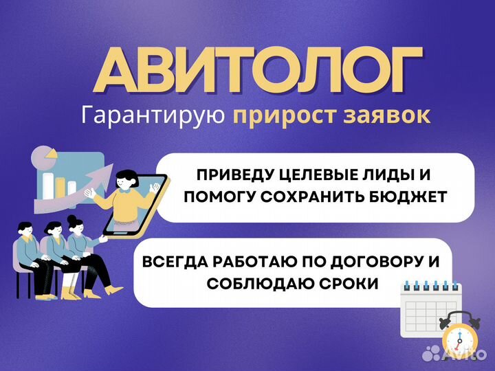 Услуги авитолога / Авитолог / Продвижение Авито