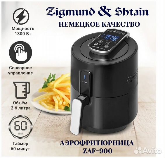 Аэрофритюрница Zigmund and Shtain ZAF-900