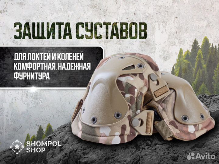 Наколенники и налокотники тактические X-form