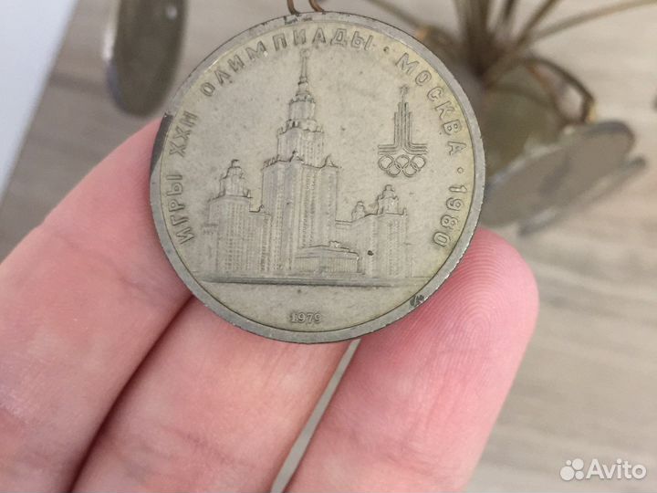 Юбилейные монеты СССР