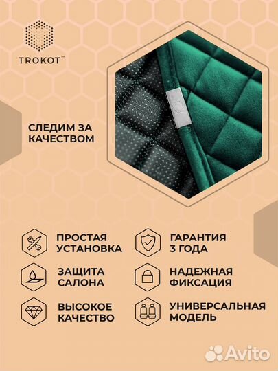 Накидка на сиденье