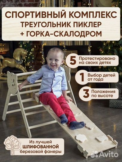 Треугольник Пиклера с горкой