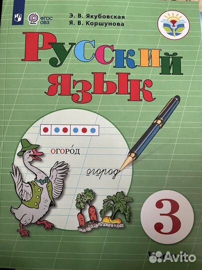 Учебник русский язык 3 класс 2 часть