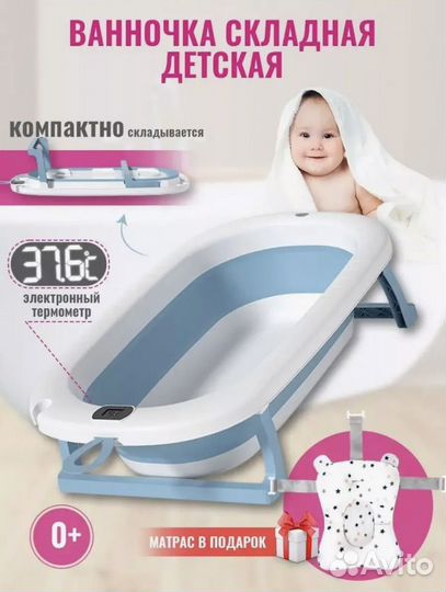 Ванночка складная детская