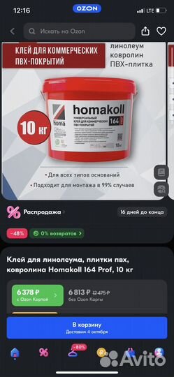 Универсальный клей homakoll для пвх покрытий