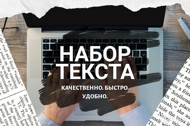 Наборщик текста