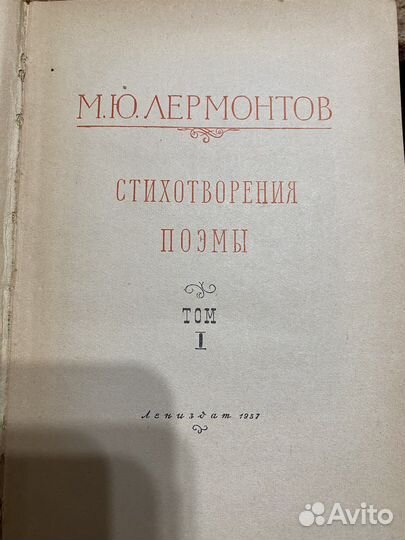 Книги М.Ю.Лермонтов в двух томах 1957год