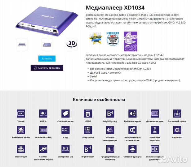 Медиаплеер Brightsign xd1034