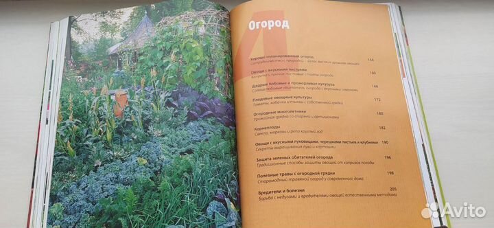 Книга по садоводству