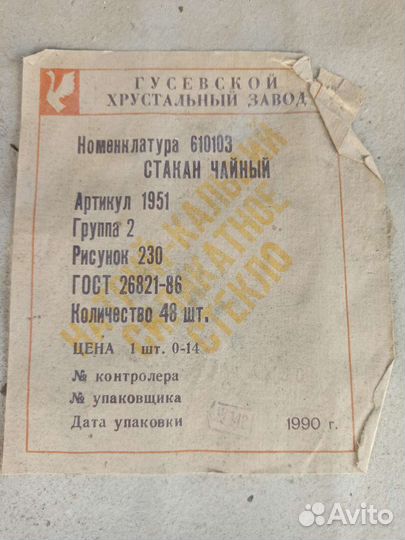 Стаканы СССР