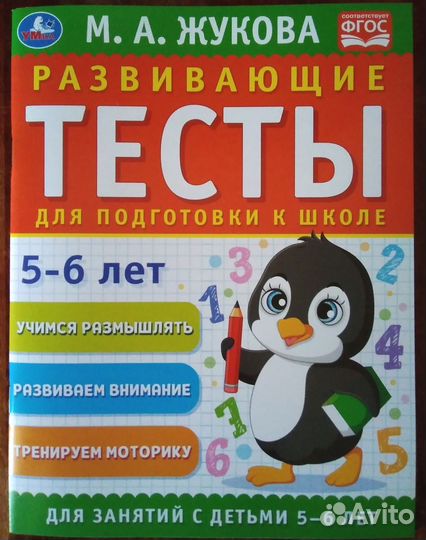 Задания / Тесты для подготовки детей к школе