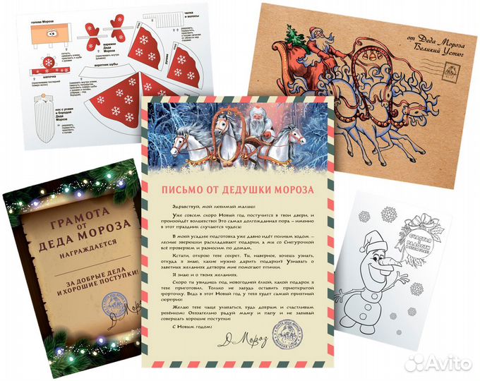 Письма от Деда Мороза оптом