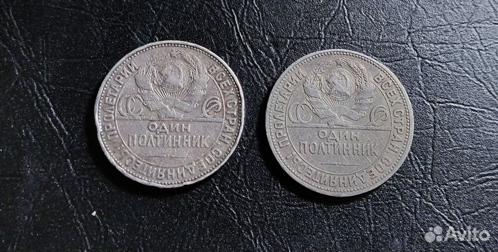Один полтинник 1925, 1926