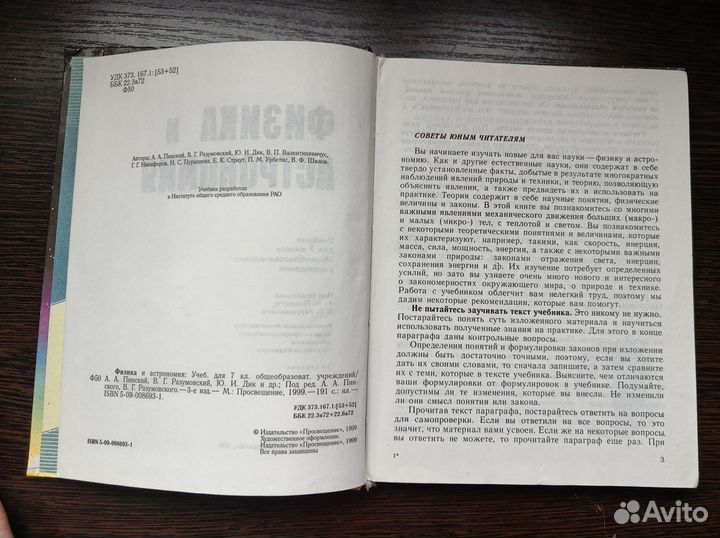 Учбник. Физика и астрономия, 7 кл