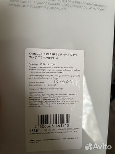 Чехол на iPhone 12 pro max + стекло в подарок