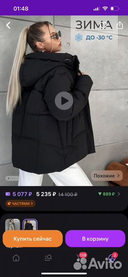 Куртка зимняя