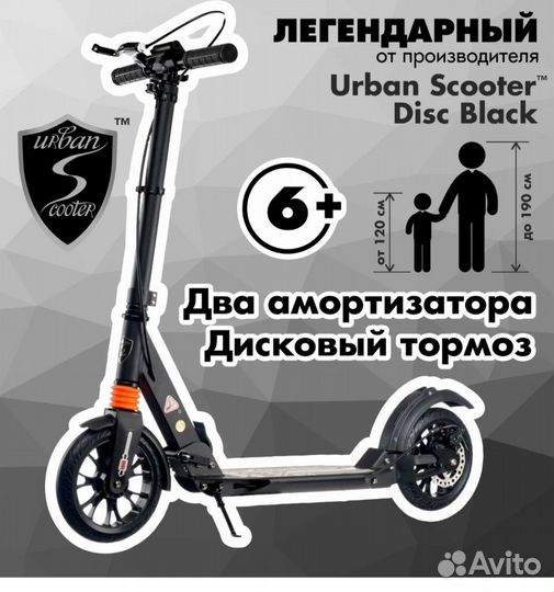 В доставке-Самокат Urban Scooter городской
